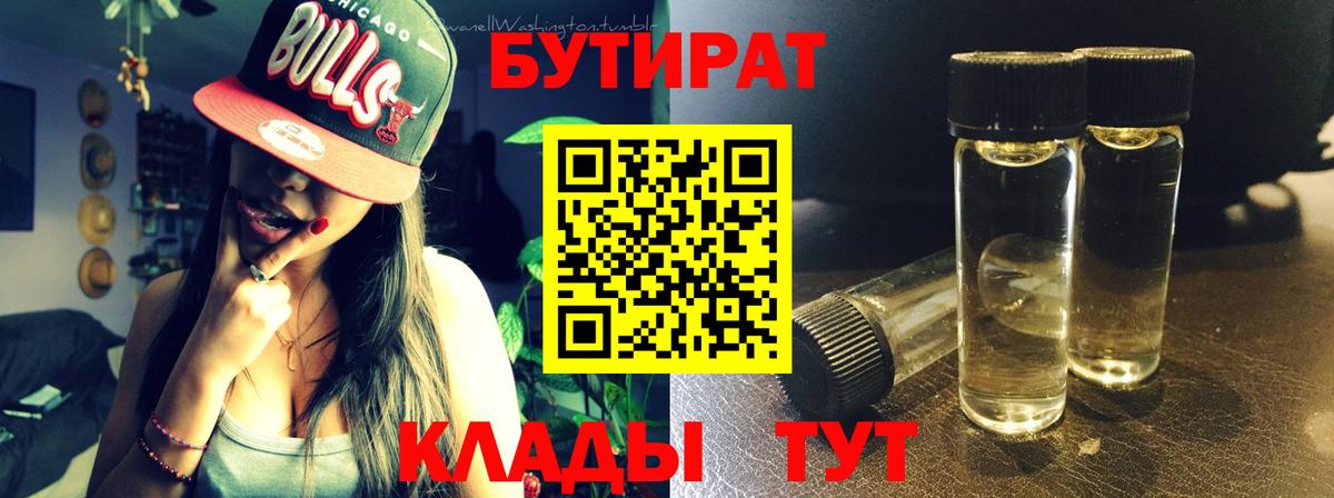 БУТИРАТ  БУТИРАТ 99%  Вход с VPN  Барабинск 