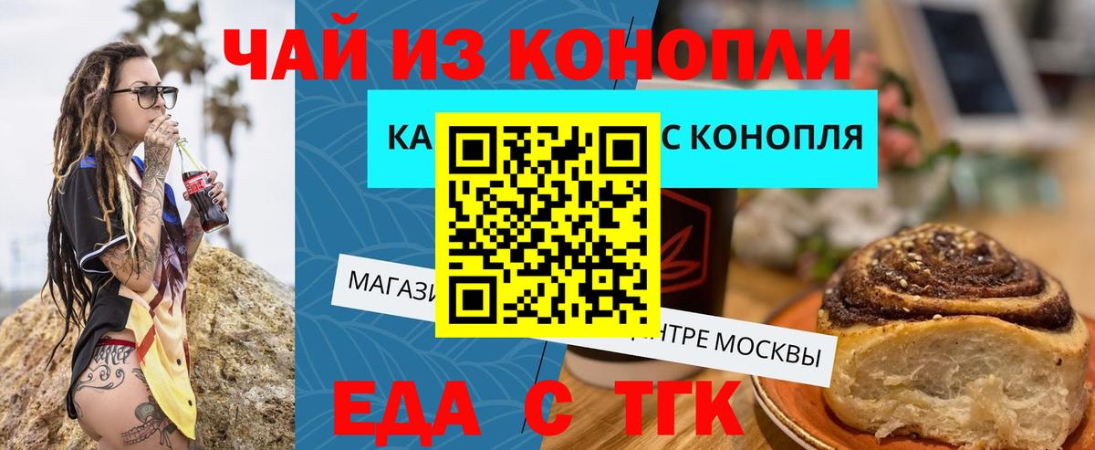 Печенье с ТГК конопля Барабинск