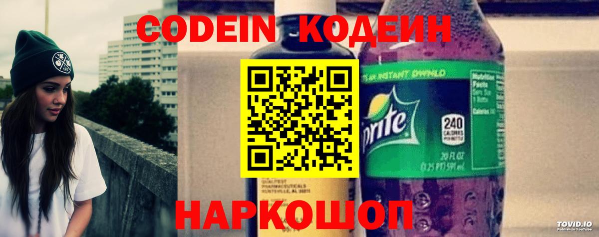 Барабинск  Codein напиток Lean (лин)  Вход с VPN  Кодеиновый сироп Lean напиток Lean (лин) 