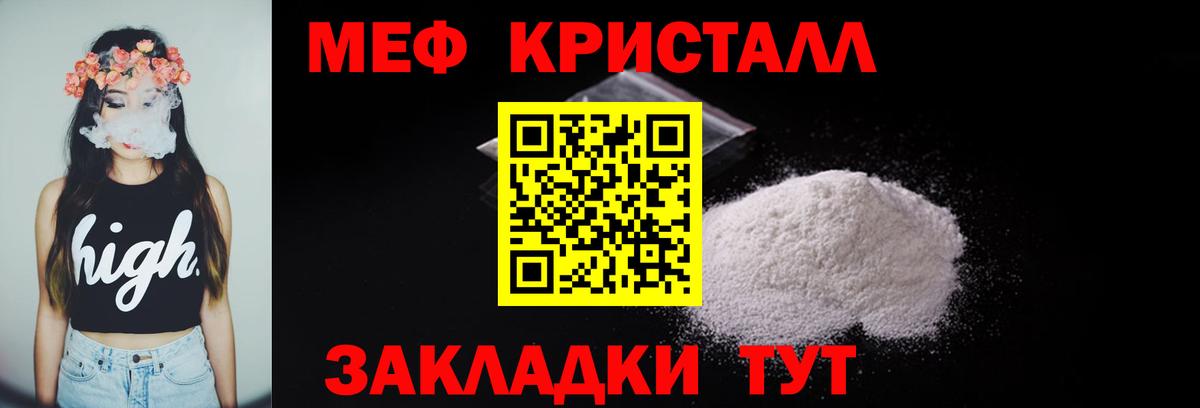 Меф кристаллы Барабинск